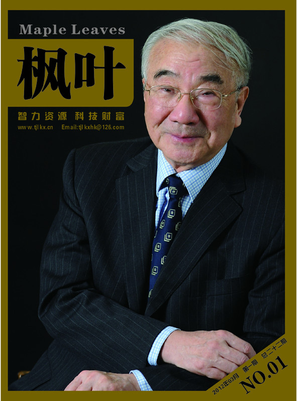 天津市原副市长、市老科协会长、《枫叶》杂志编委会主任 、水利专家 陆焕生教授 天津市原副市长、市老科协会长、《枫叶》杂志编委会主任 、水利专家 陆焕生教授